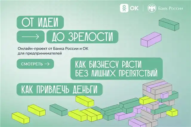 Одноклассники и Банк России объединились для поддержки предпринимателей