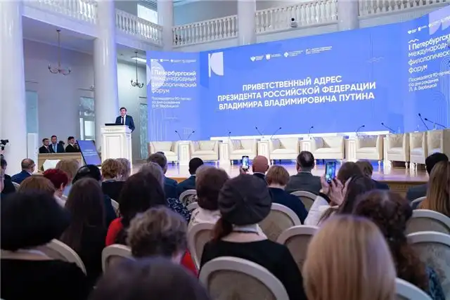 В СПбГУ стартовал первый Петербургский международный форум филологов
