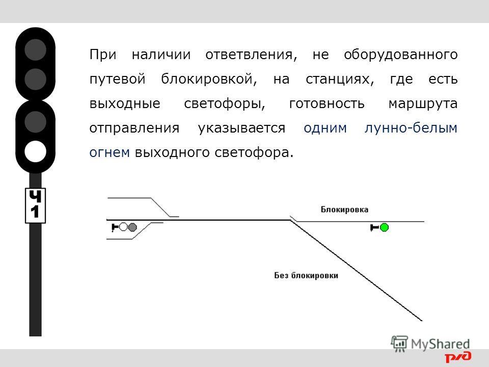 Схема выходного светофора