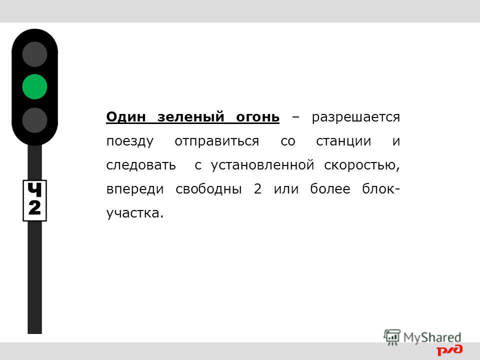 Схема включения огней выходного светофора при центральном питании